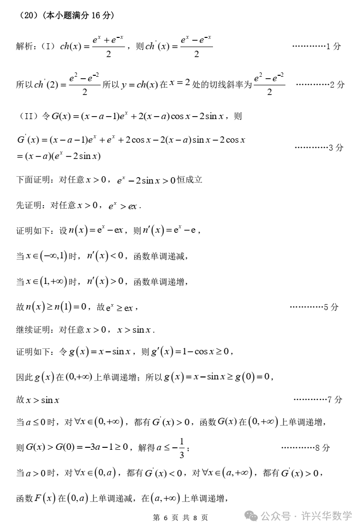 【高考模拟】2024年天津市十二区重点学校高三毕业班联考数学试题(一)与详解 第15张 【高考模拟】2024年天津市十二区重点学校高三毕业班联考数学试题(一)与详解 第15张