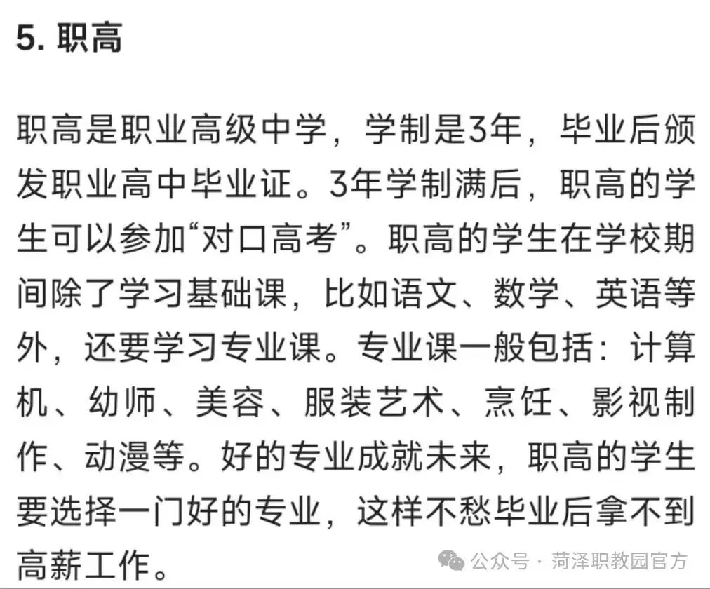 中考录取率是多少?没达到普高分数线的学生,有哪些好的出路?-第4张图片-四季读书网