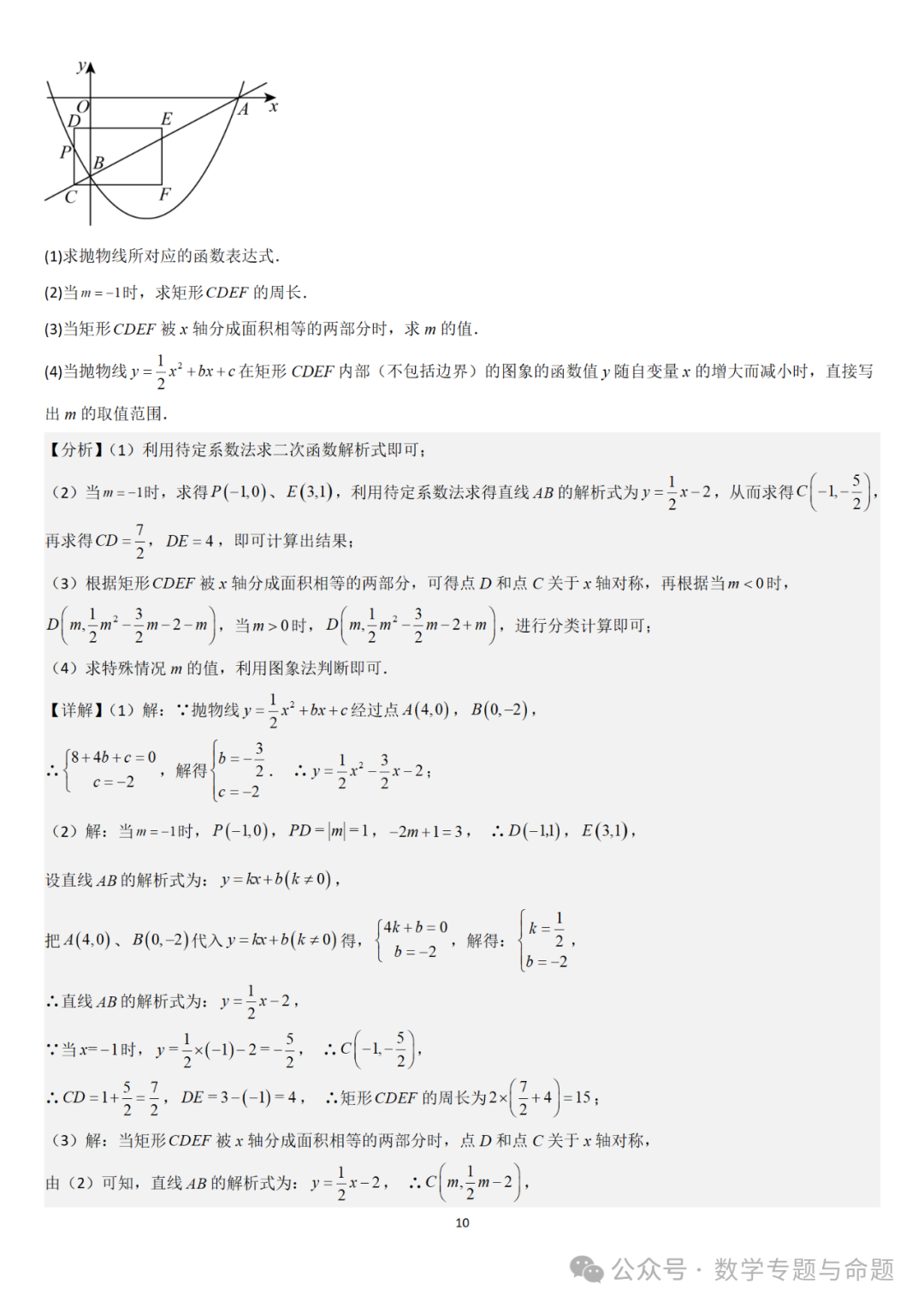 【中考直通车】2024中考模拟压轴题精选精析——中考模拟解答题压轴题精选精析(3) 第15张 【中考直通车】2024中考模拟压轴题精选精析——中考模拟解答题压轴题精选精析(3) 第15张