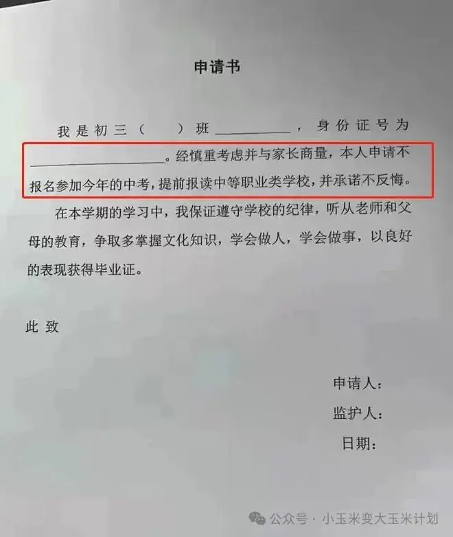 疯了,差生不配中考?一个“猪仔”学生可以卖6万!骇人听闻的中考黑幕-第2张图片-四季读书网