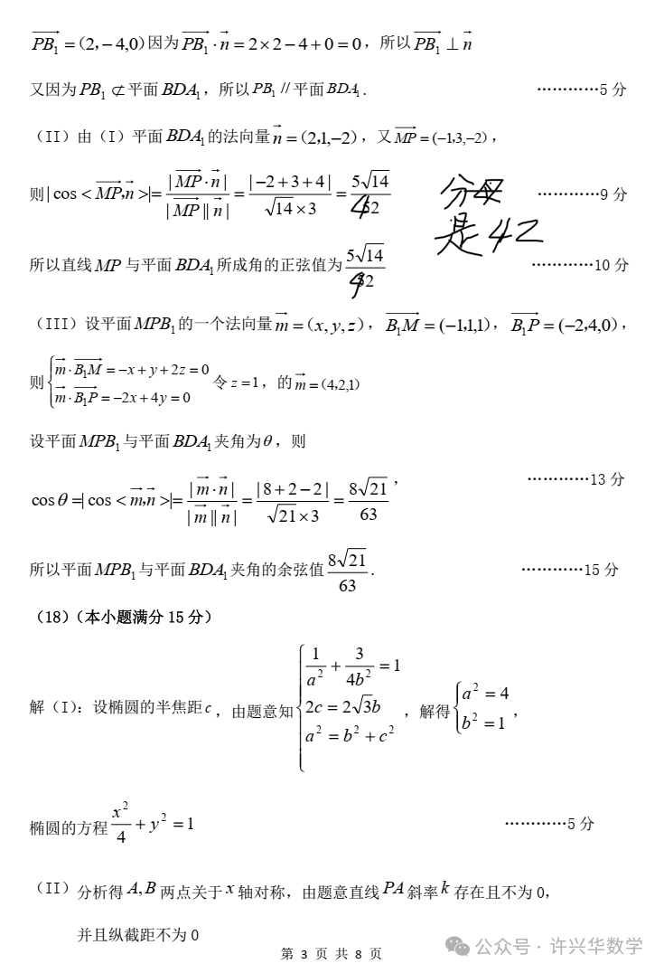 【高考模拟】2024年天津市十二区重点学校高三毕业班联考数学试题(一)与详解 第12张 【高考模拟】2024年天津市十二区重点学校高三毕业班联考数学试题(一)与详解 第12张