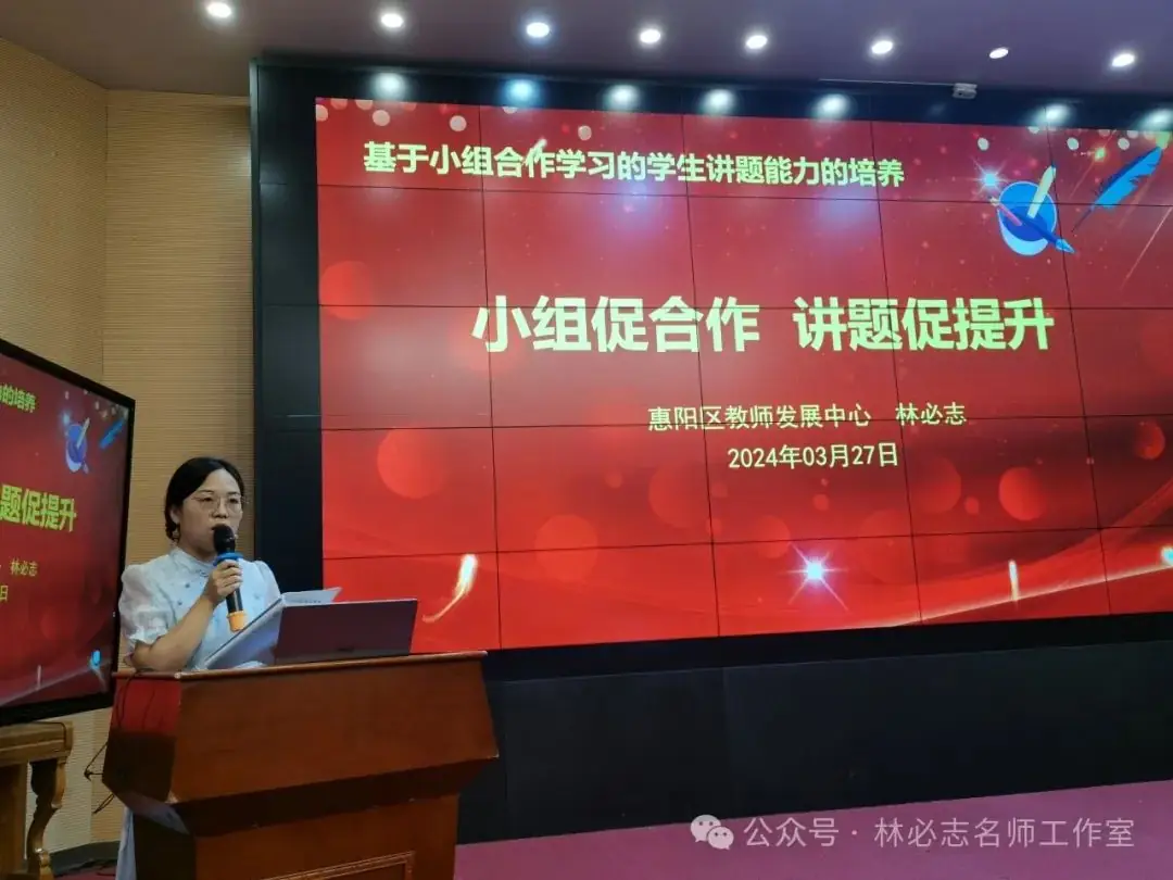 【中考备考】厉兵秣马备中考 奋楫笃行谱华章——惠阳区2024届中考数学备考会暨惠阳区林必志、李志平名教师工作室联合活动-第11张图片-四季读书网