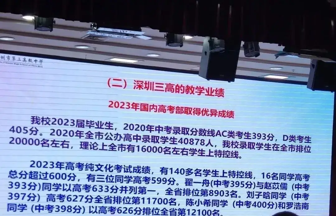深圳37所公办高中2023年高考成绩汇总 第60张 深圳37所公办高中2023年高考成绩汇总 第60张