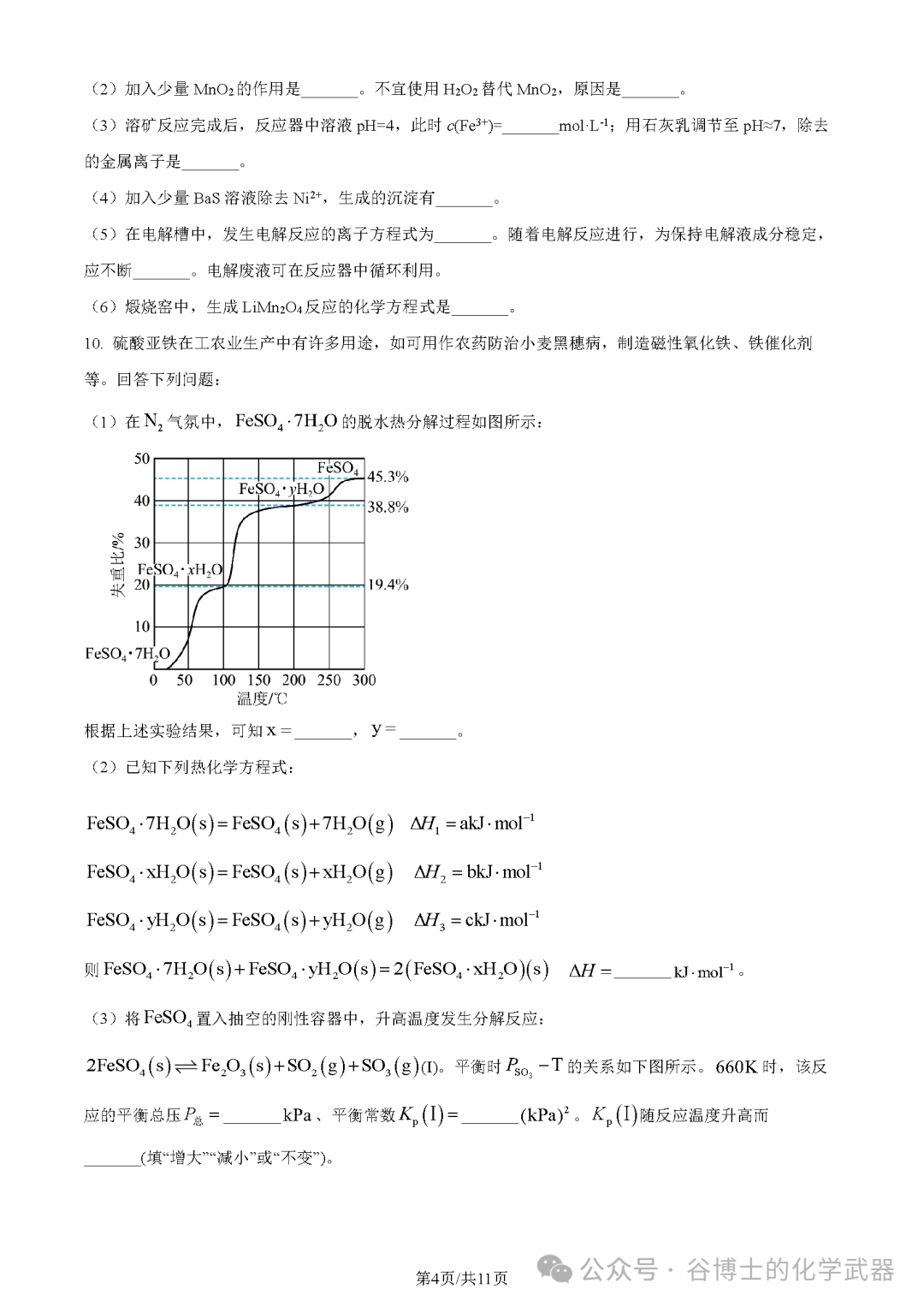 高考 | 2023年高考全国乙卷化学试题及答案-第4张图片-四季读书网