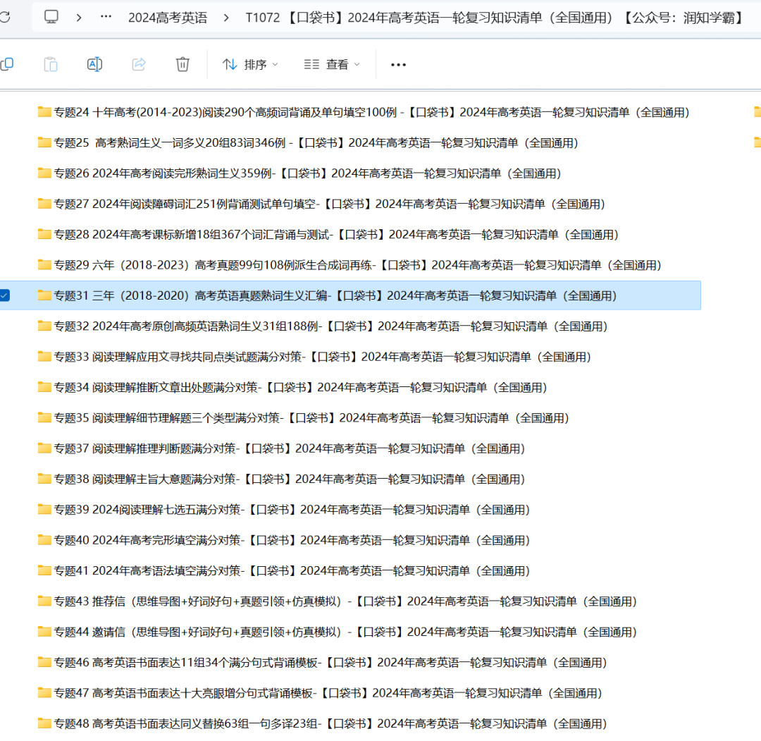 专题25  高考熟词生义一词多义20组83词346例 -【口袋书】2024年高考英语一轮复习知识清单(全国通用)T1072-第22张图片-四季读书网