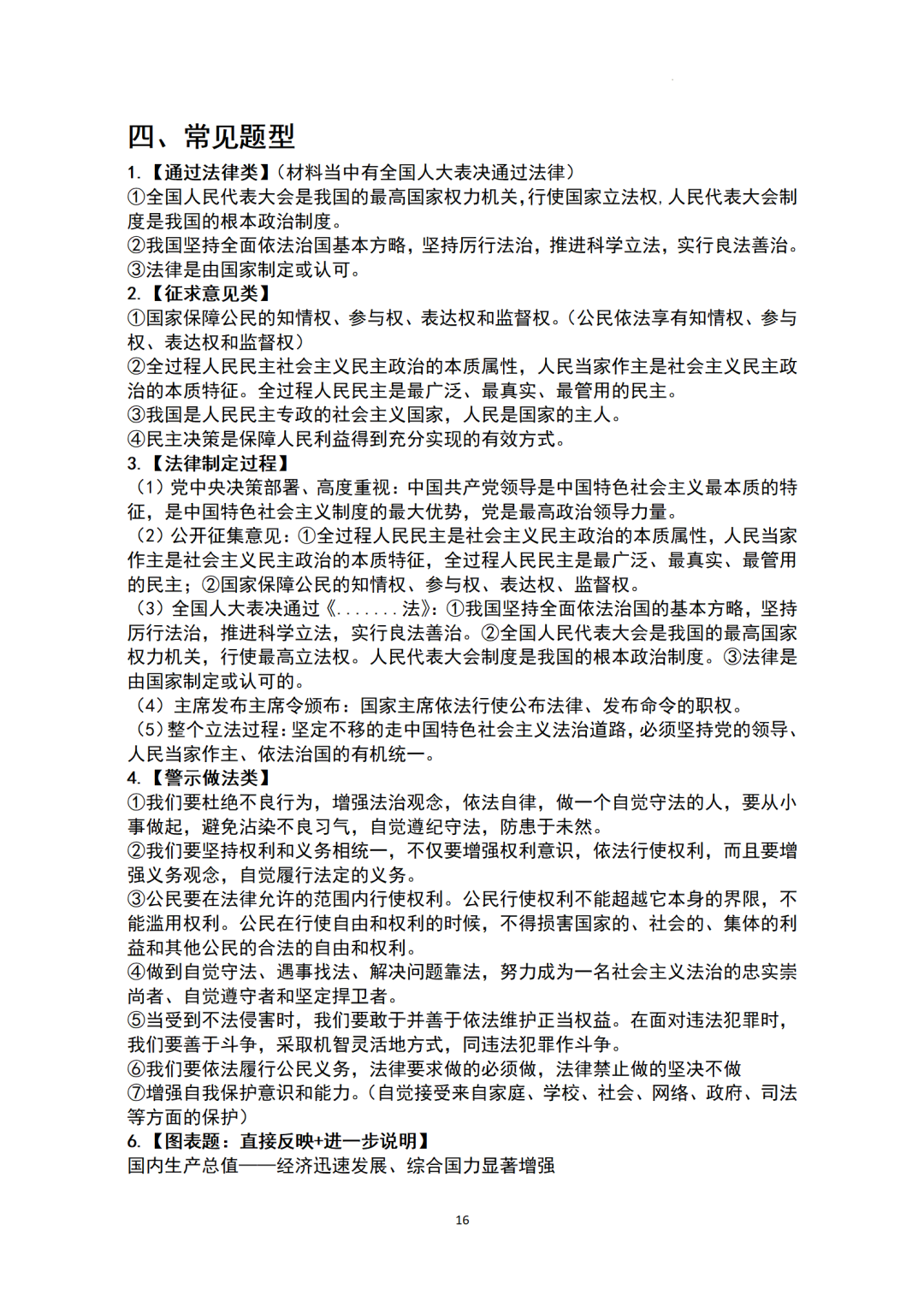​中考基本知识点归纳-+2024年中考道德与法治一轮复习(1)-第16张图片-四季读书网