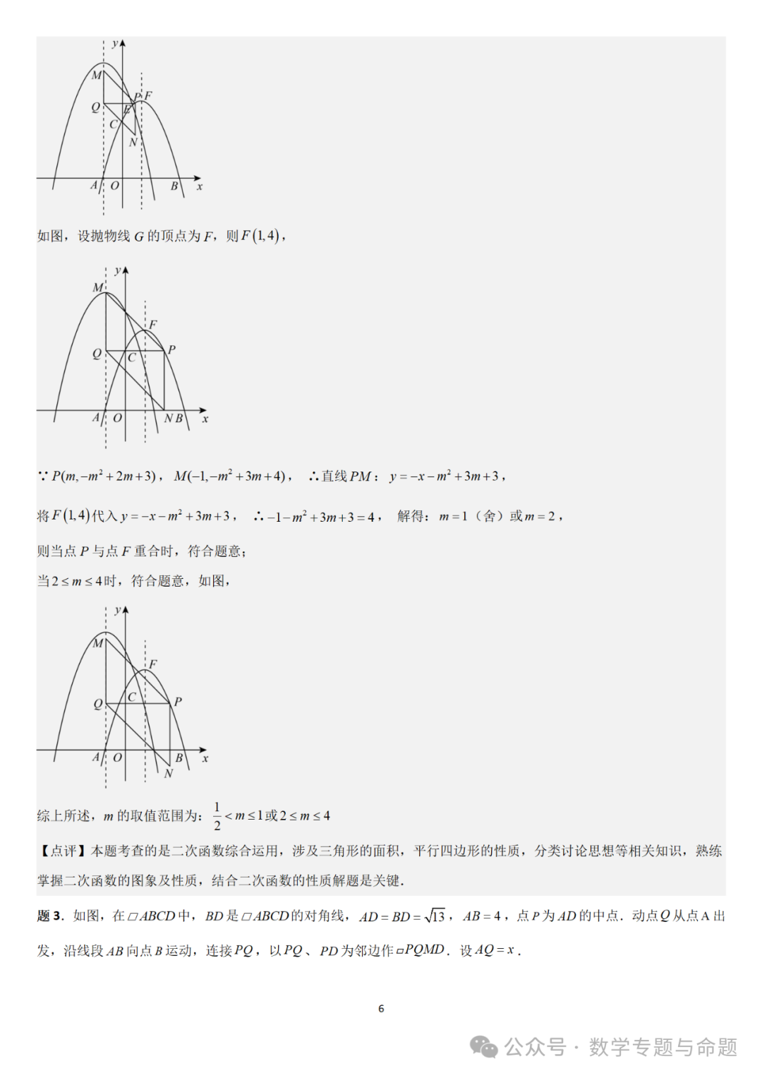 【中考直通车】2024中考模拟压轴题精选精析——中考模拟解答题压轴题精选精析(3) 第11张 【中考直通车】2024中考模拟压轴题精选精析——中考模拟解答题压轴题精选精析(3) 第11张