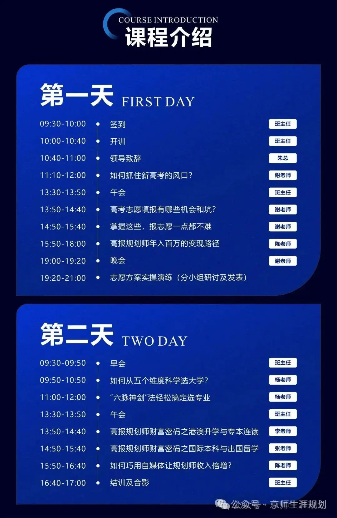 【新课上线,4月13日开课】高考报考规划师线下实训课程开始报名了!-第3张图片-四季读书网