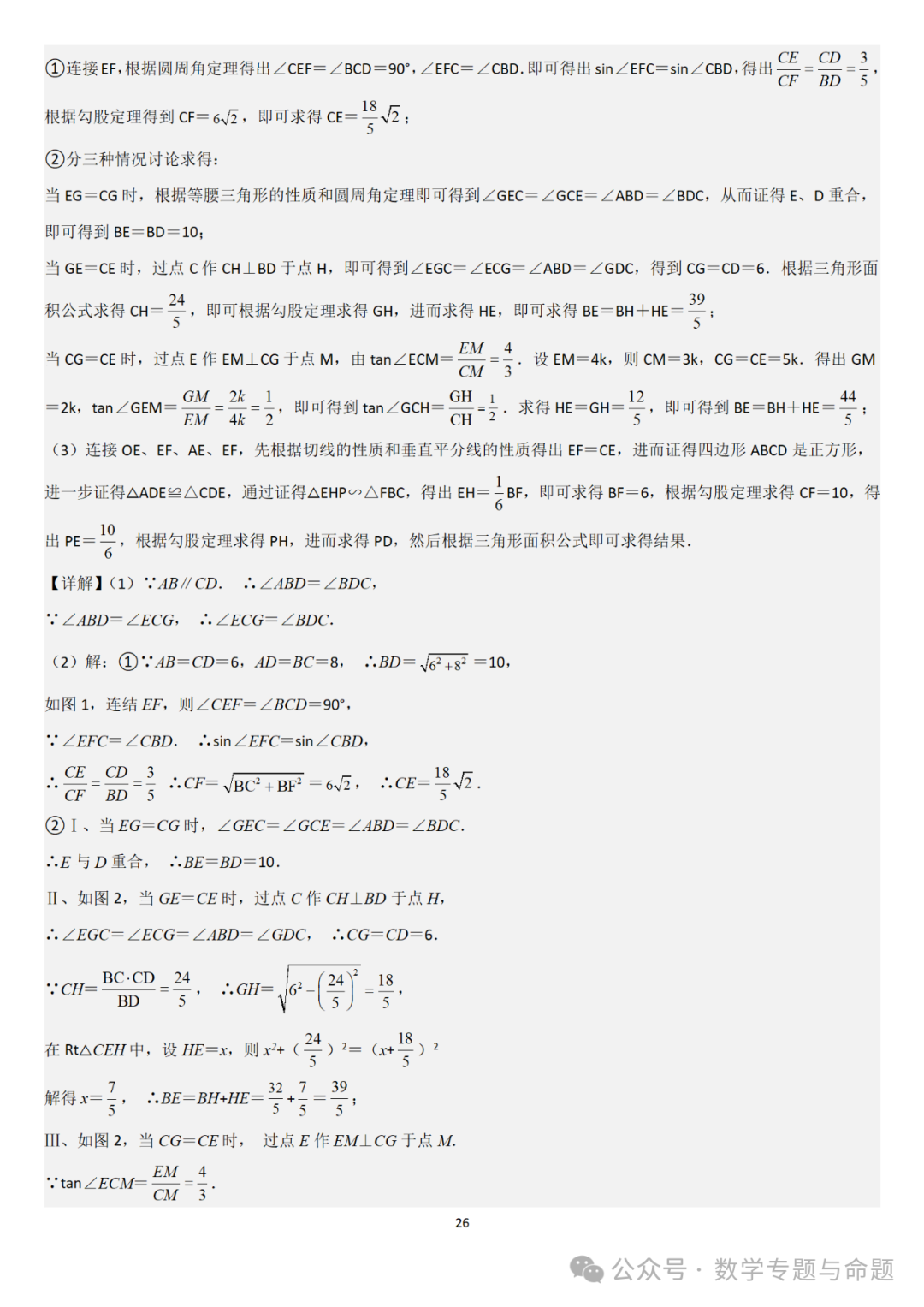 【中考直通车】2024中考模拟压轴题精选精析——中考模拟解答题压轴题精选精析(3) 第31张 【中考直通车】2024中考模拟压轴题精选精析——中考模拟解答题压轴题精选精析(3) 第31张