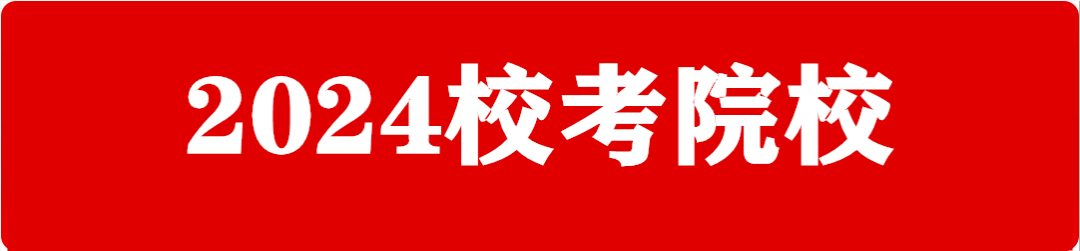 注意!2024年7省高考时间调整!-第7张图片-四季读书网