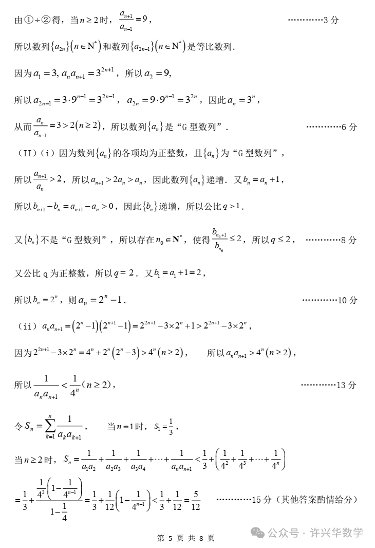 【高考模拟】2024年天津市十二区重点学校高三毕业班联考数学试题(一)与详解 第14张 【高考模拟】2024年天津市十二区重点学校高三毕业班联考数学试题(一)与详解 第14张