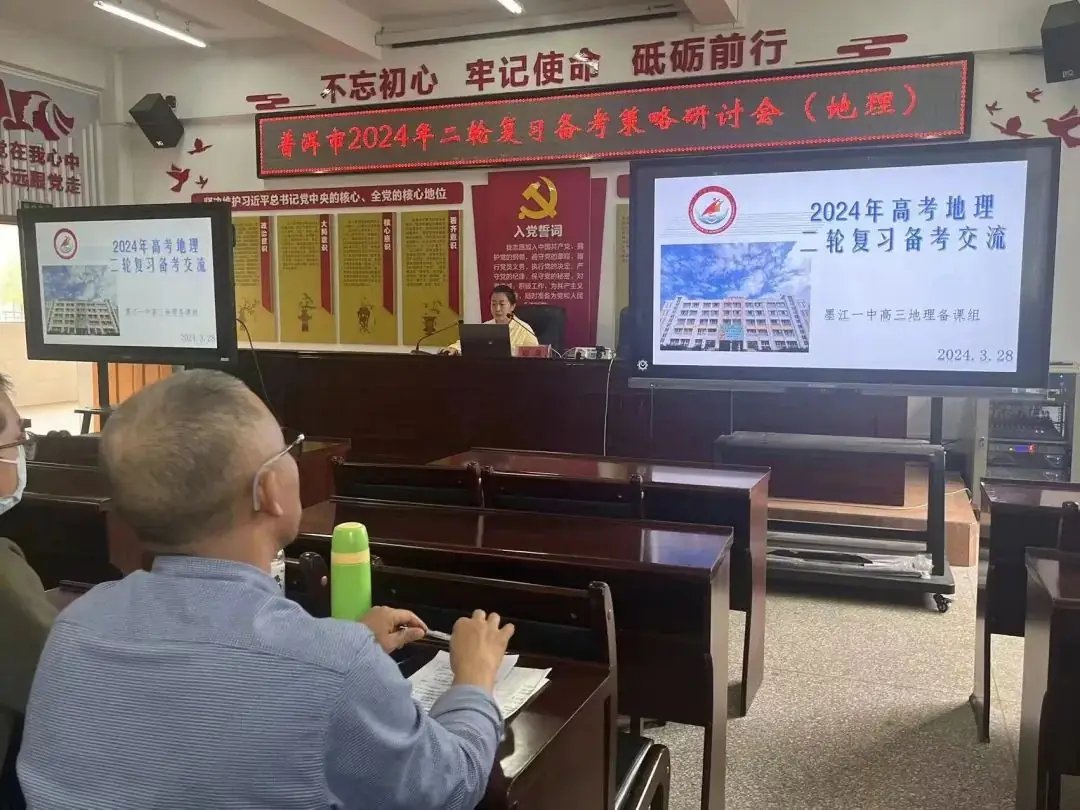 高考研讨‖墨江一中高三赴普洱市参加高考研讨会-第14张图片-四季读书网