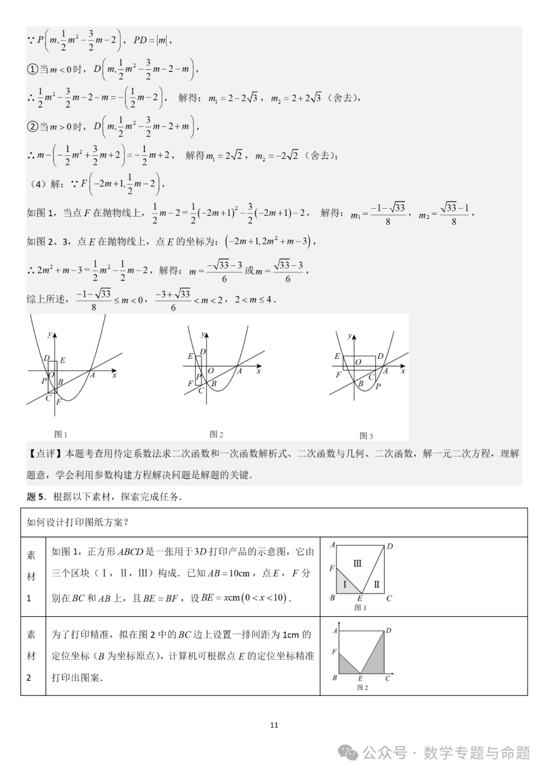 【中考直通车】2024中考模拟压轴题精选精析——中考模拟解答题压轴题精选精析(3) 第16张 【中考直通车】2024中考模拟压轴题精选精析——中考模拟解答题压轴题精选精析(3) 第16张