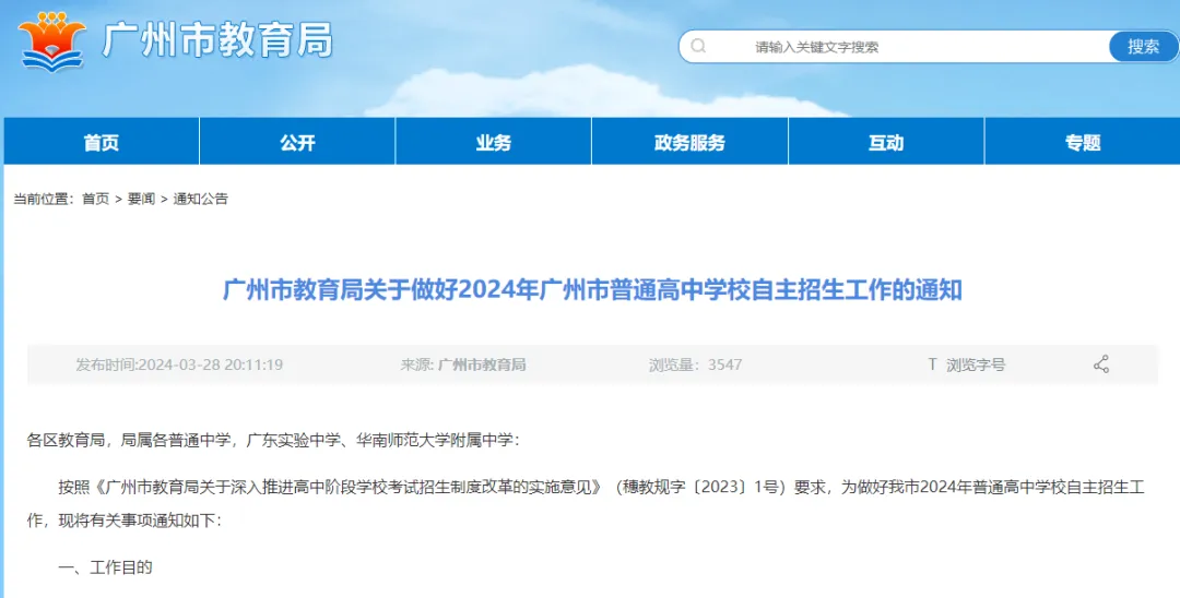 2024广州中考自主招生方案公布!附:自主招生流程一览! 第1张