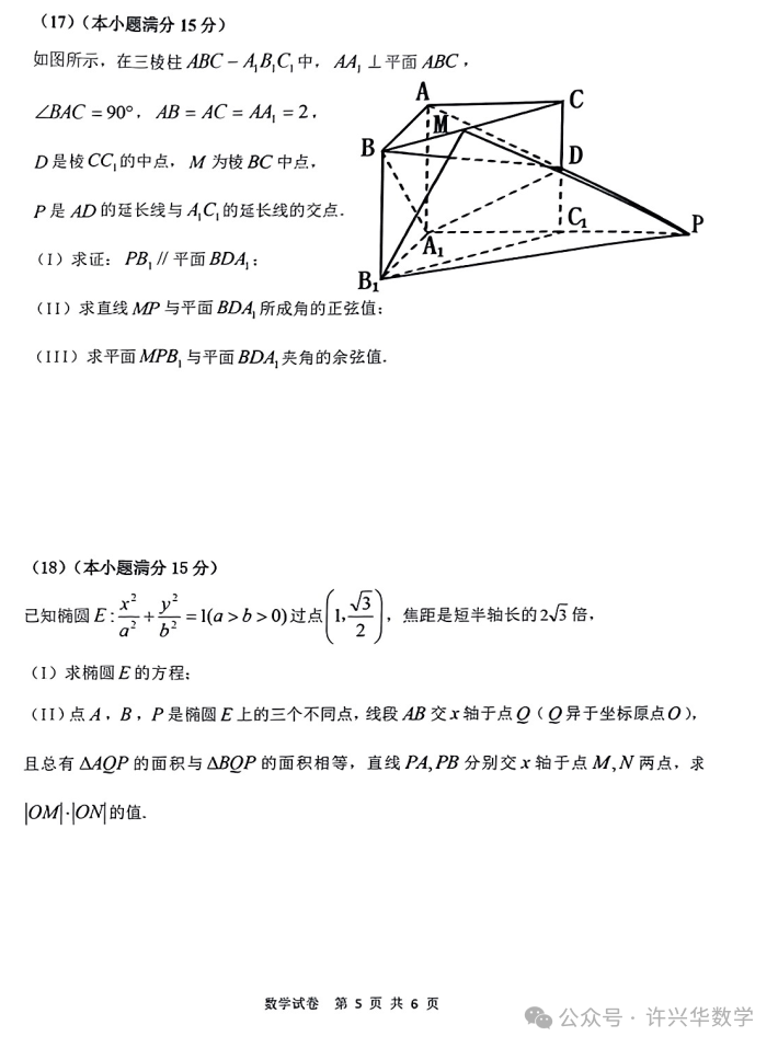 【高考模拟】2024年天津市十二区重点学校高三毕业班联考数学试题(一)与详解 第7张 【高考模拟】2024年天津市十二区重点学校高三毕业班联考数学试题(一)与详解 第7张
