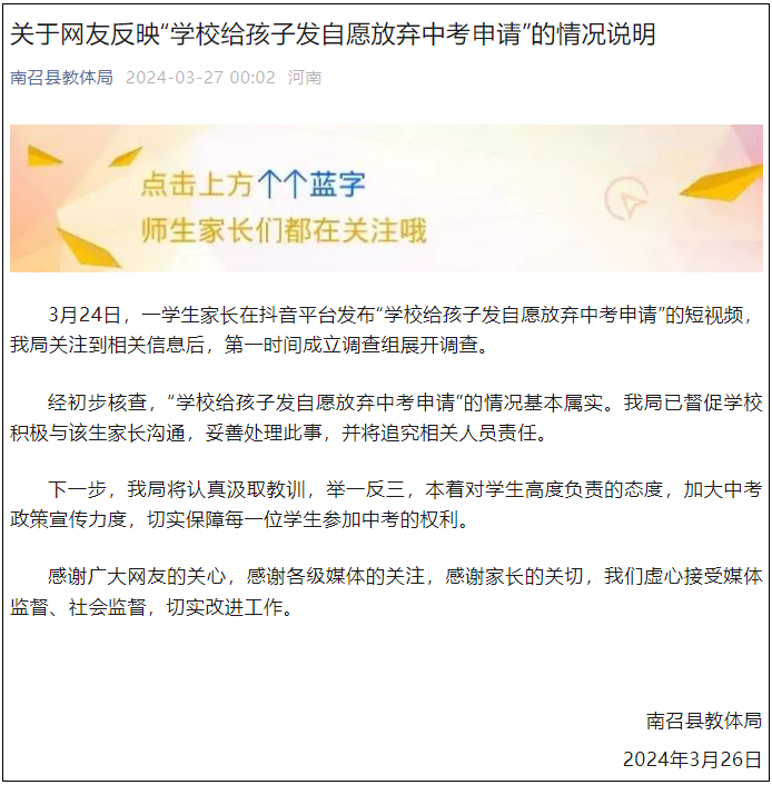 学校劝学生自愿放弃中考?教体局通报-第1张图片-四季读书网