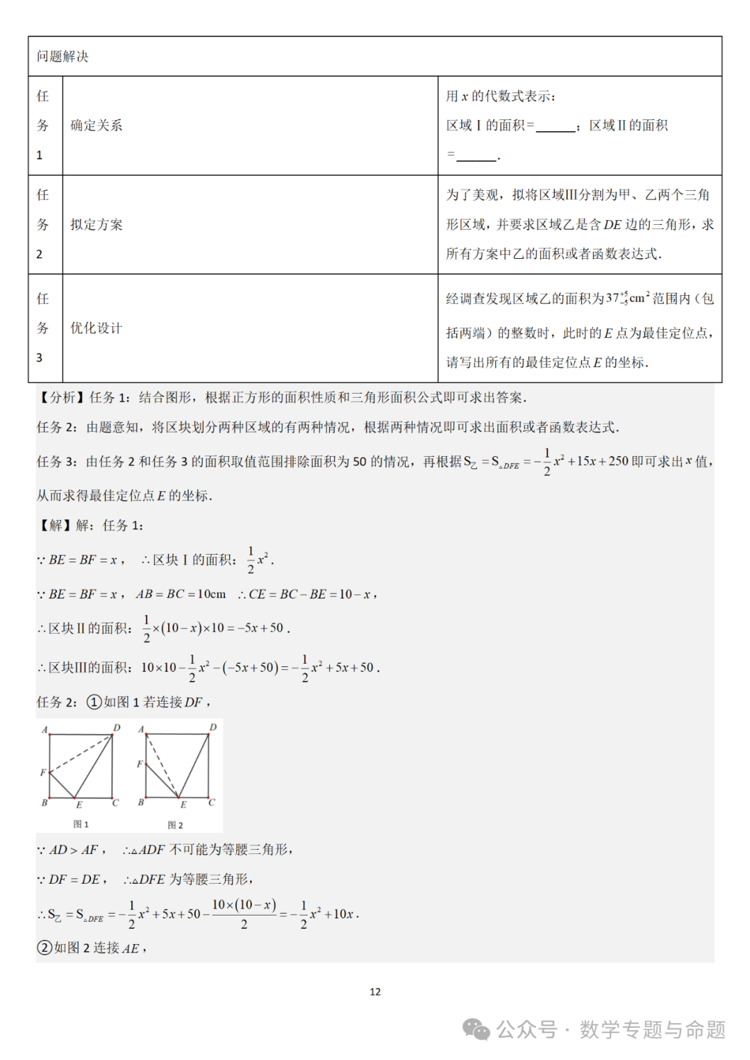 【中考直通车】2024中考模拟压轴题精选精析——中考模拟解答题压轴题精选精析(3) 第17张 【中考直通车】2024中考模拟压轴题精选精析——中考模拟解答题压轴题精选精析(3) 第17张