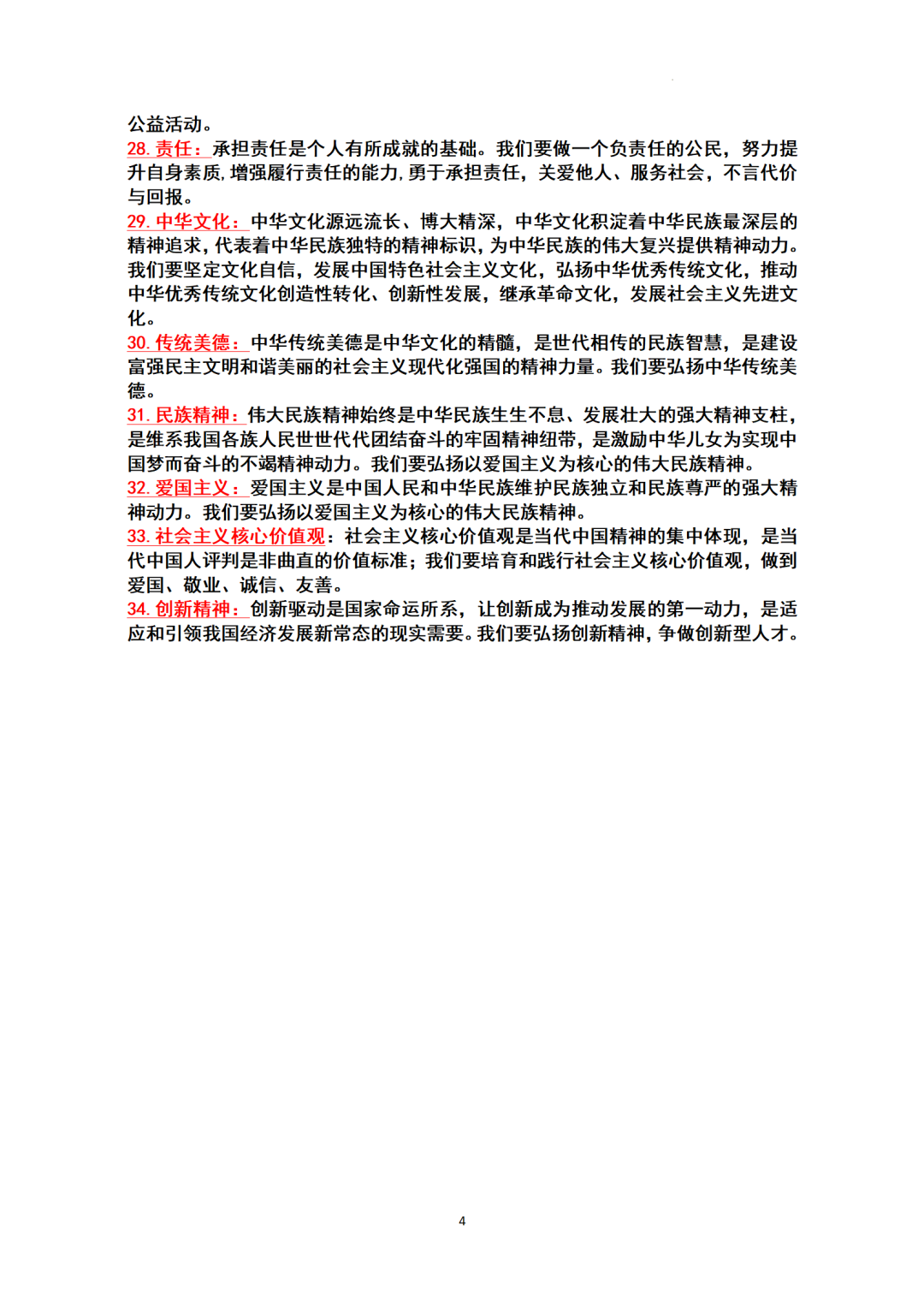​中考基本知识点归纳-+2024年中考道德与法治一轮复习(1)-第4张图片-四季读书网