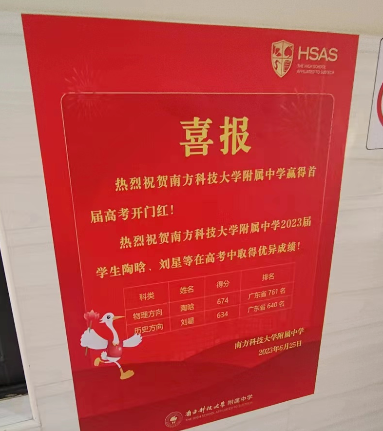 深圳37所公办高中2023年高考成绩汇总 第28张 深圳37所公办高中2023年高考成绩汇总 第28张