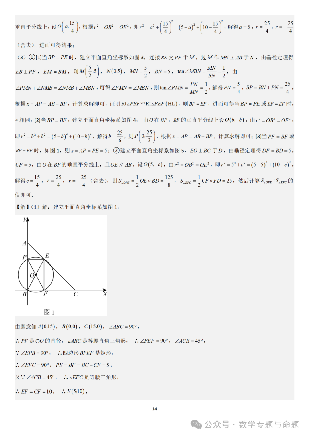 【中考直通车】2024中考模拟压轴题精选精析——中考模拟解答题压轴题精选精析(3) 第19张 【中考直通车】2024中考模拟压轴题精选精析——中考模拟解答题压轴题精选精析(3) 第19张