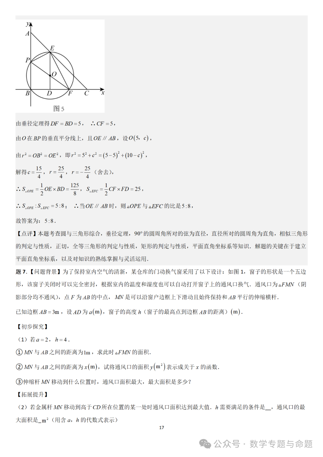 【中考直通车】2024中考模拟压轴题精选精析——中考模拟解答题压轴题精选精析(3) 第22张 【中考直通车】2024中考模拟压轴题精选精析——中考模拟解答题压轴题精选精析(3) 第22张