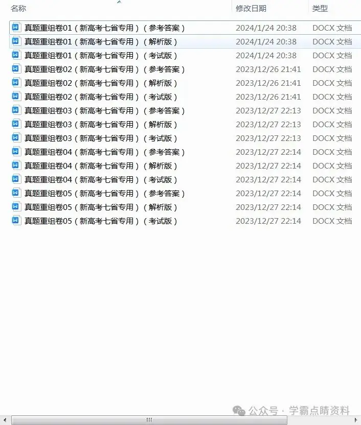 高考语文总复习资料电子版:真题卷重组版 第1张 高考语文总复习资料电子版:真题卷重组版 第1张