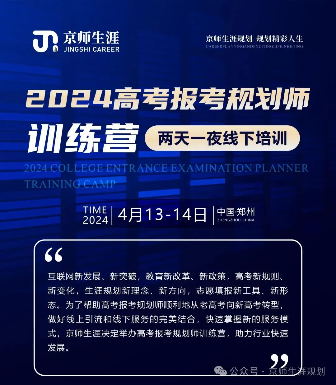 【新课上线,4月13日开课】高考报考规划师线下实训课程开始报名了!-第1张图片-四季读书网