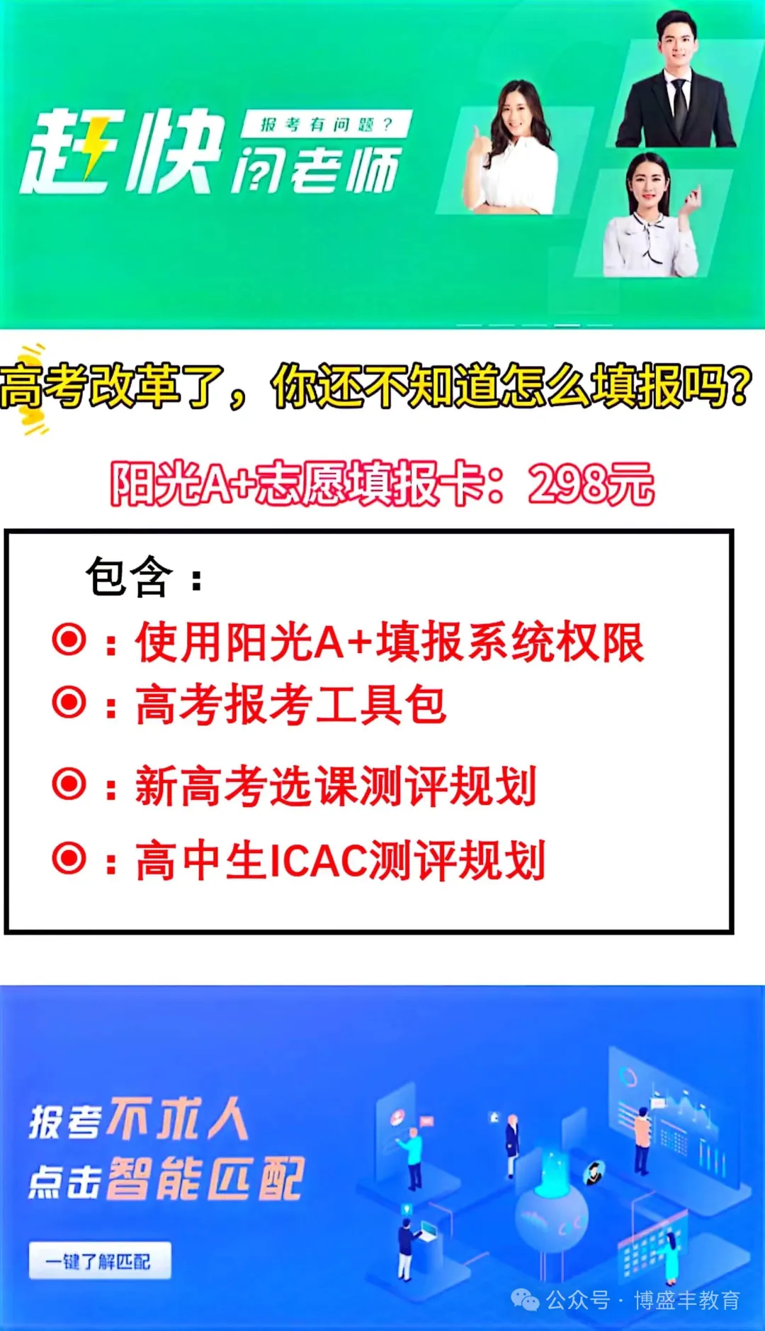助您拨云见日:高考志愿填报攻略手册-第1张图片-四季读书网 助您拨云见日:高考志愿填报攻略手册-第1张图片-四季读书网