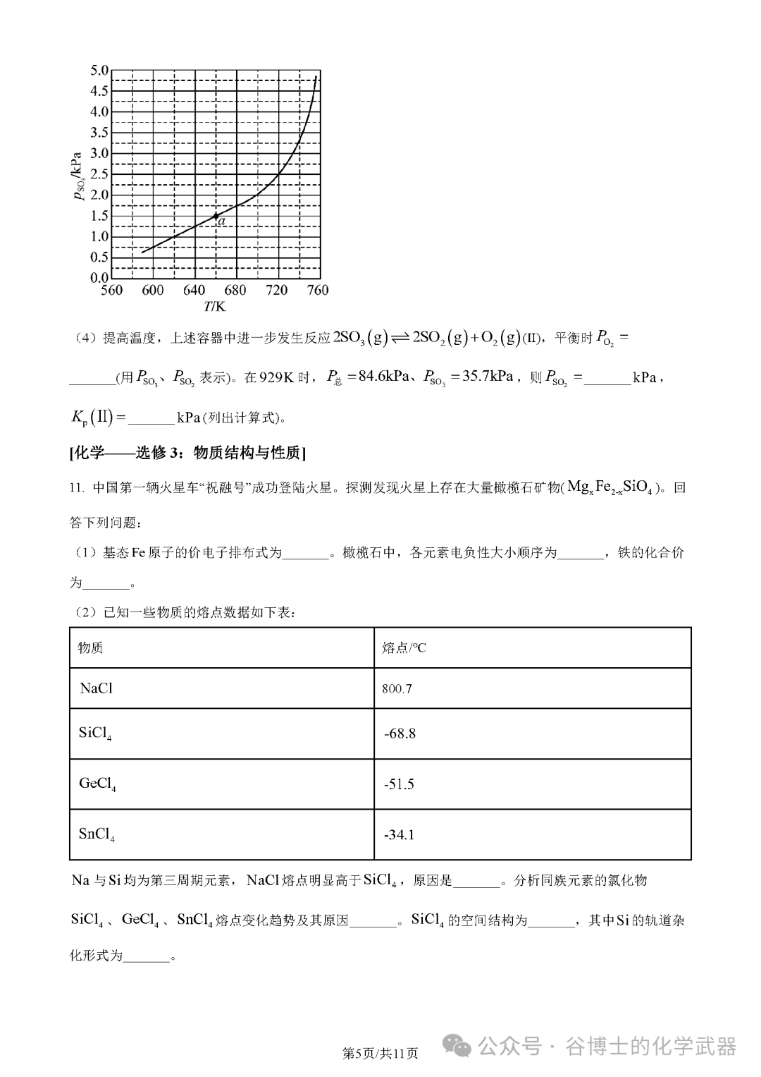 高考 | 2023年高考全国乙卷化学试题及答案-第5张图片-四季读书网