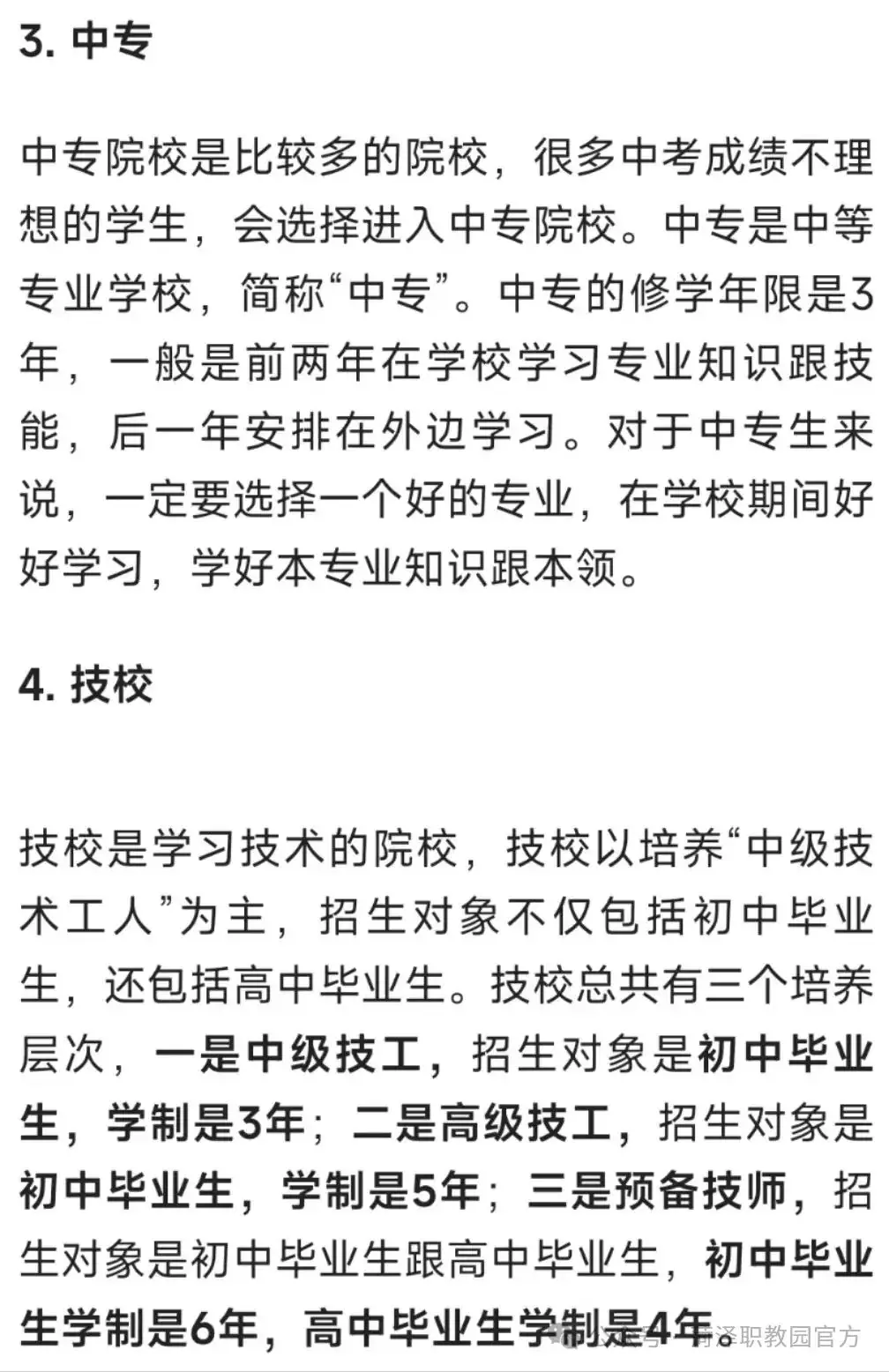 中考录取率是多少?没达到普高分数线的学生,有哪些好的出路?-第3张图片-四季读书网