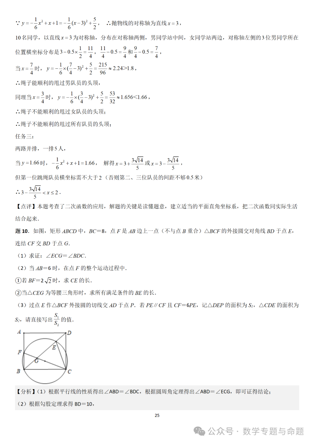 【中考直通车】2024中考模拟压轴题精选精析——中考模拟解答题压轴题精选精析(3) 第30张 【中考直通车】2024中考模拟压轴题精选精析——中考模拟解答题压轴题精选精析(3) 第30张