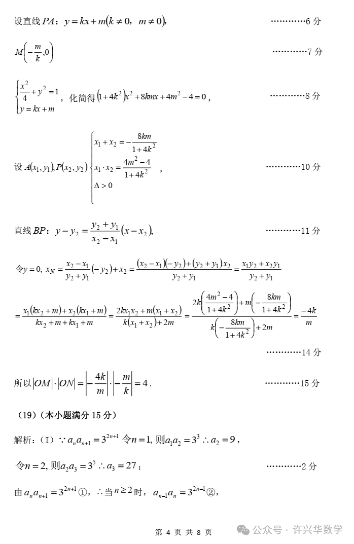 【高考模拟】2024年天津市十二区重点学校高三毕业班联考数学试题(一)与详解 第13张 【高考模拟】2024年天津市十二区重点学校高三毕业班联考数学试题(一)与详解 第13张