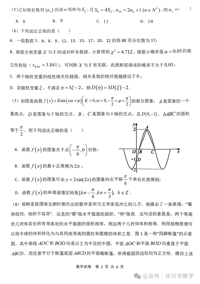 【高考模拟】2024年天津市十二区重点学校高三毕业班联考数学试题(一)与详解 第4张 【高考模拟】2024年天津市十二区重点学校高三毕业班联考数学试题(一)与详解 第4张