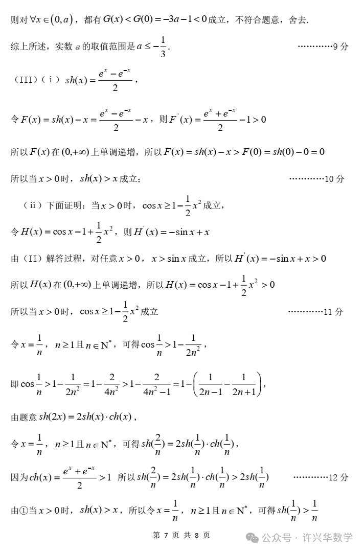 【高考模拟】2024年天津市十二区重点学校高三毕业班联考数学试题(一)与详解 第16张 【高考模拟】2024年天津市十二区重点学校高三毕业班联考数学试题(一)与详解 第16张