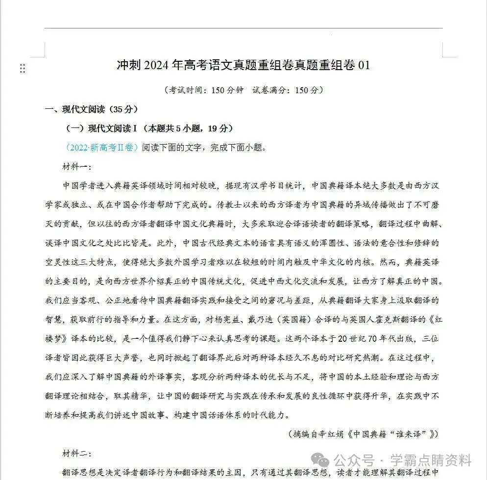高考语文总复习资料电子版:真题卷重组版 第2张 高考语文总复习资料电子版:真题卷重组版 第2张