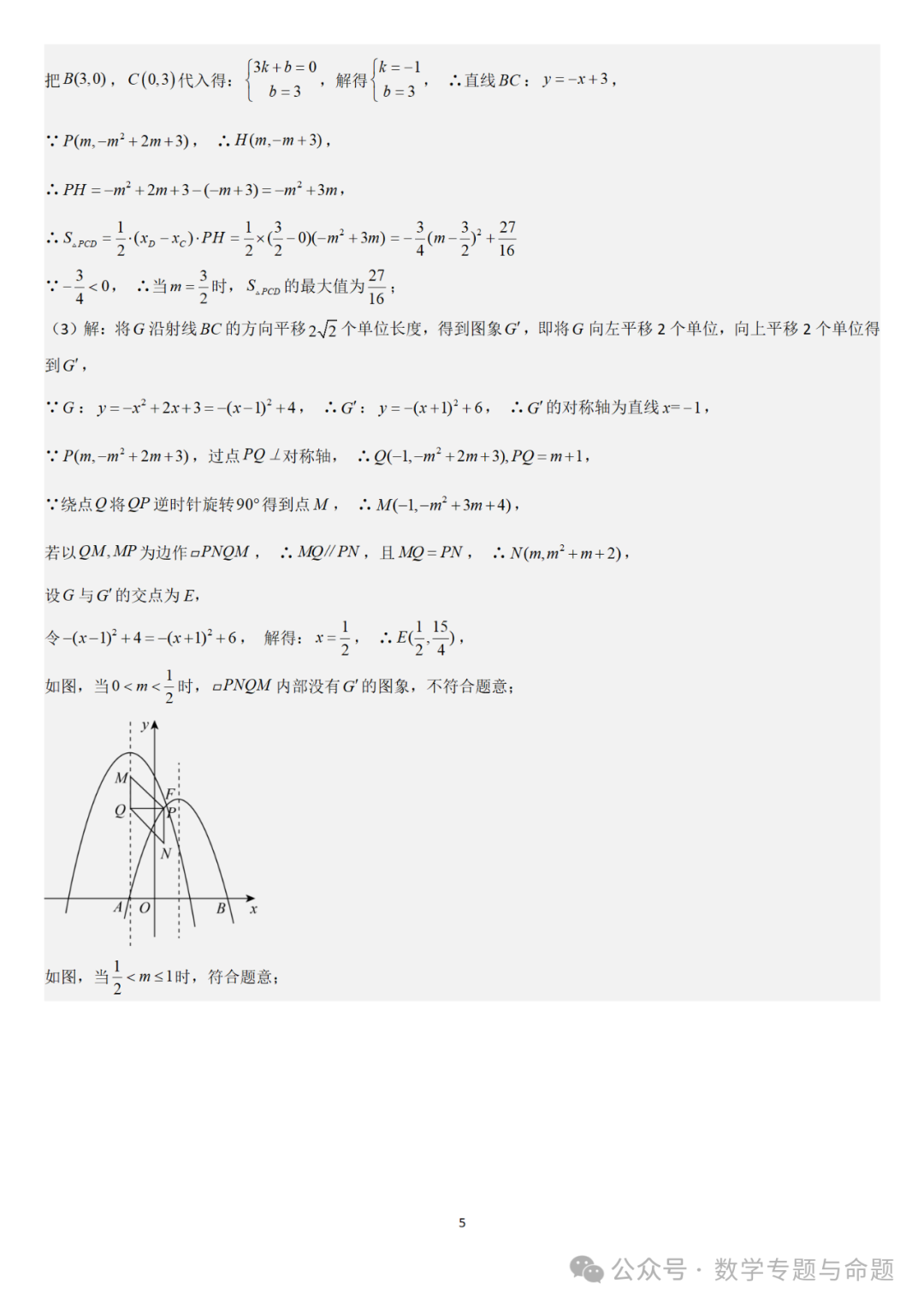 【中考直通车】2024中考模拟压轴题精选精析——中考模拟解答题压轴题精选精析(3) 第10张 【中考直通车】2024中考模拟压轴题精选精析——中考模拟解答题压轴题精选精析(3) 第10张