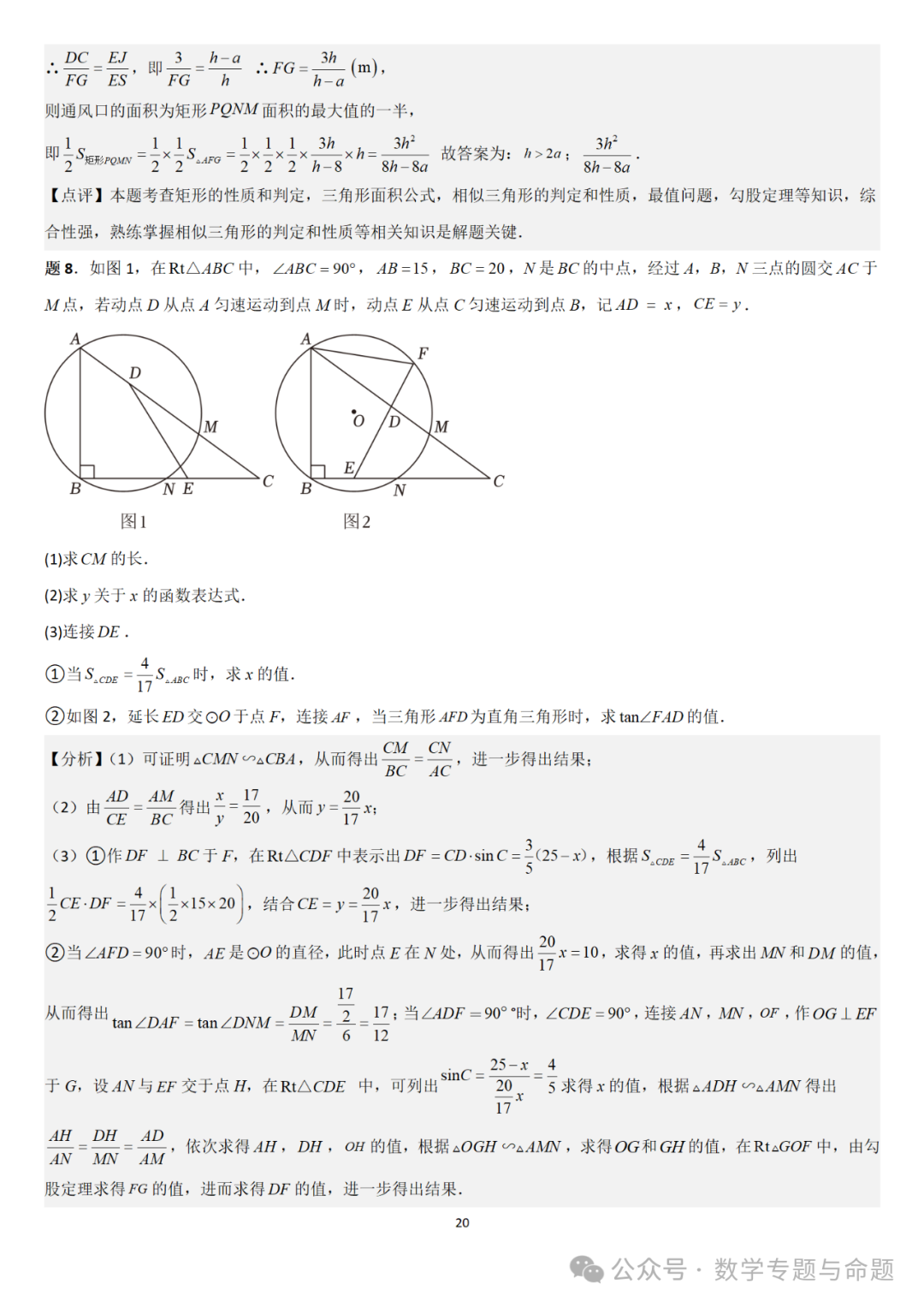 【中考直通车】2024中考模拟压轴题精选精析——中考模拟解答题压轴题精选精析(3) 第25张 【中考直通车】2024中考模拟压轴题精选精析——中考模拟解答题压轴题精选精析(3) 第25张