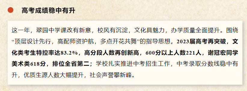 深圳37所公办高中2023年高考成绩汇总 第33张 深圳37所公办高中2023年高考成绩汇总 第33张