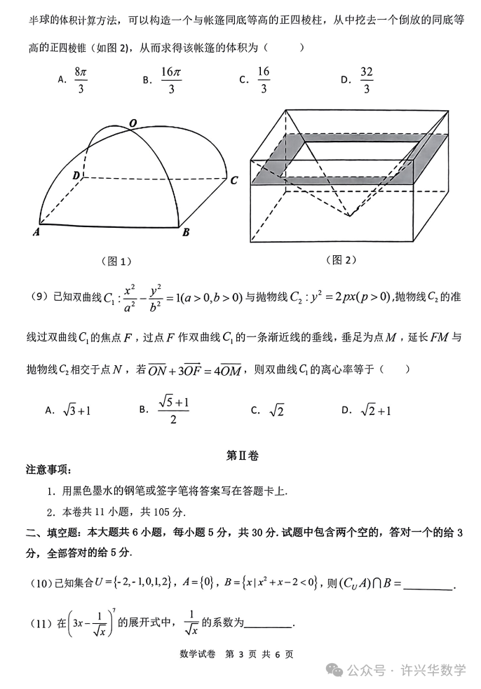 【高考模拟】2024年天津市十二区重点学校高三毕业班联考数学试题(一)与详解 第5张 【高考模拟】2024年天津市十二区重点学校高三毕业班联考数学试题(一)与详解 第5张
