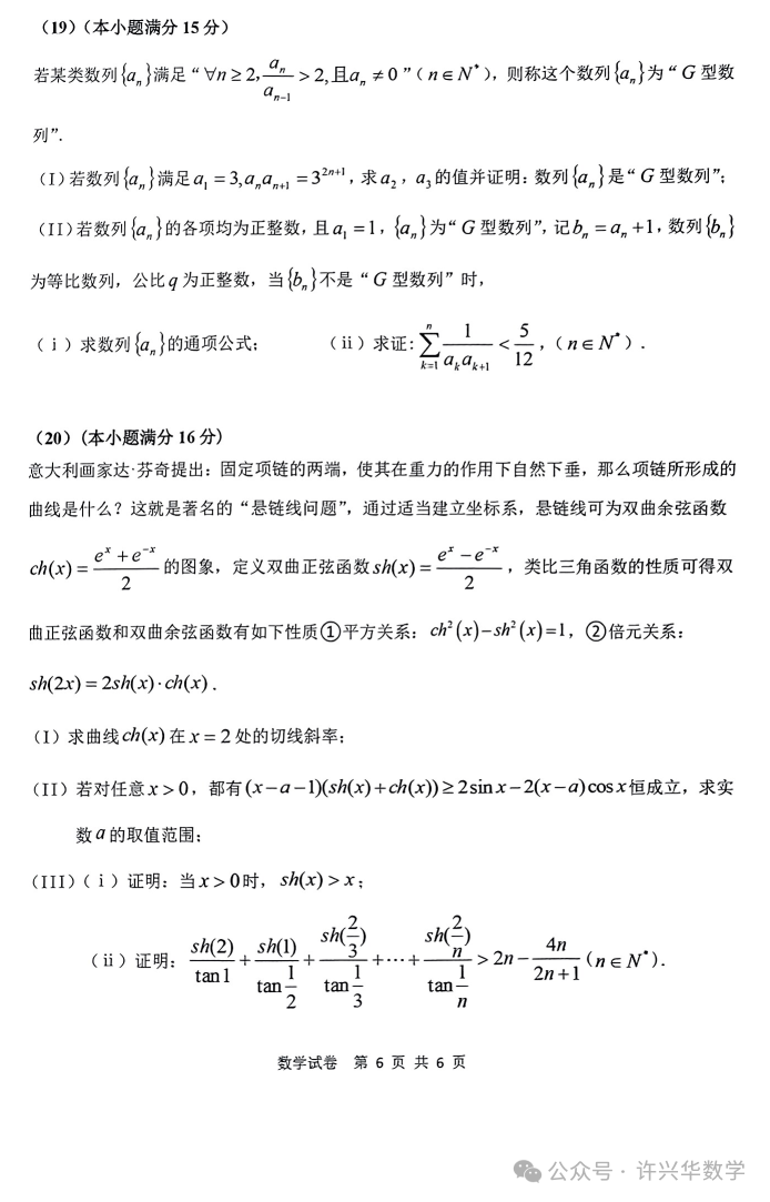 【高考模拟】2024年天津市十二区重点学校高三毕业班联考数学试题(一)与详解 第8张 【高考模拟】2024年天津市十二区重点学校高三毕业班联考数学试题(一)与详解 第8张