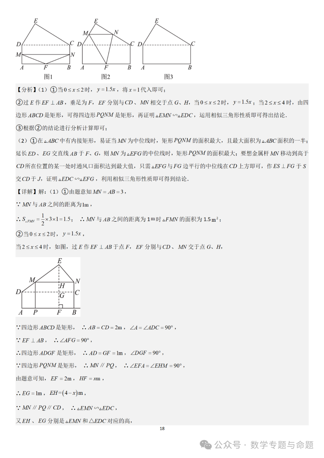 【中考直通车】2024中考模拟压轴题精选精析——中考模拟解答题压轴题精选精析(3) 第23张 【中考直通车】2024中考模拟压轴题精选精析——中考模拟解答题压轴题精选精析(3) 第23张