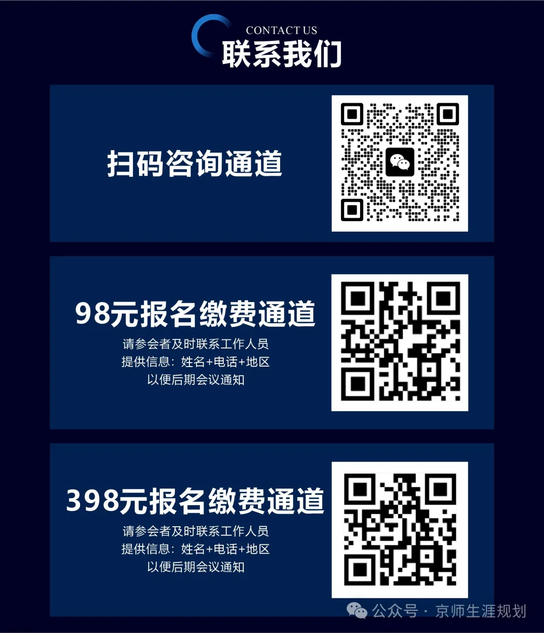 【新课上线,4月13日开课】高考报考规划师线下实训课程开始报名了!-第6张图片-四季读书网