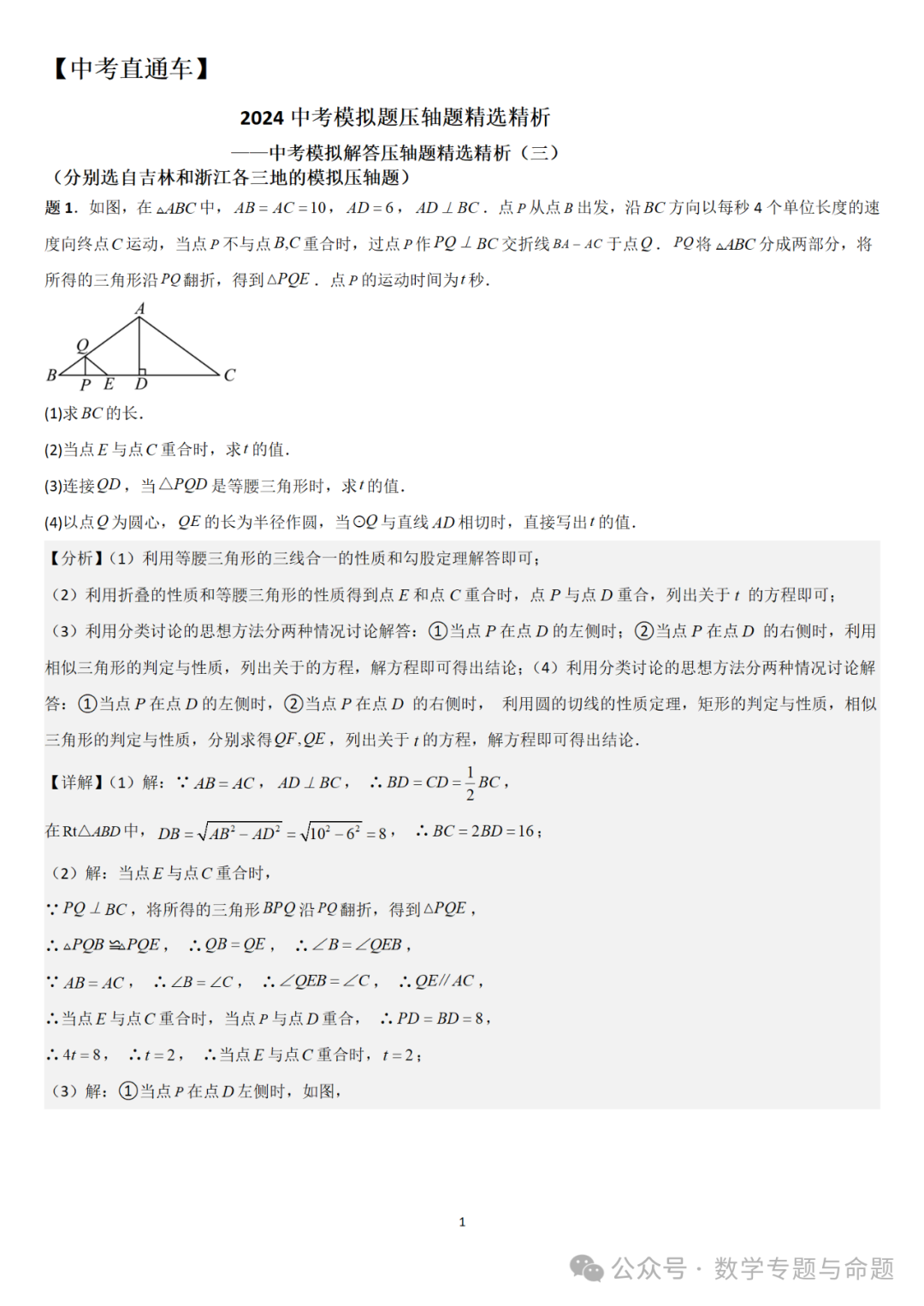 【中考直通车】2024中考模拟压轴题精选精析——中考模拟解答题压轴题精选精析(3) 第6张 【中考直通车】2024中考模拟压轴题精选精析——中考模拟解答题压轴题精选精析(3) 第6张