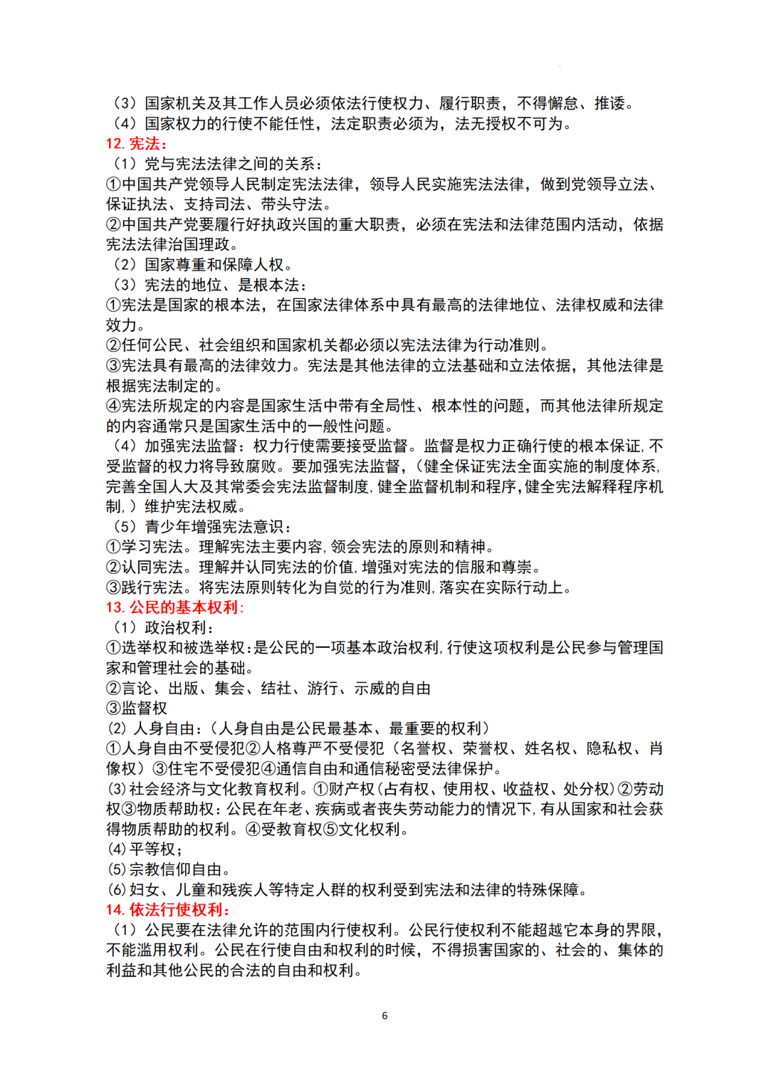 ​中考基本知识点归纳-+2024年中考道德与法治一轮复习(1)-第6张图片-四季读书网