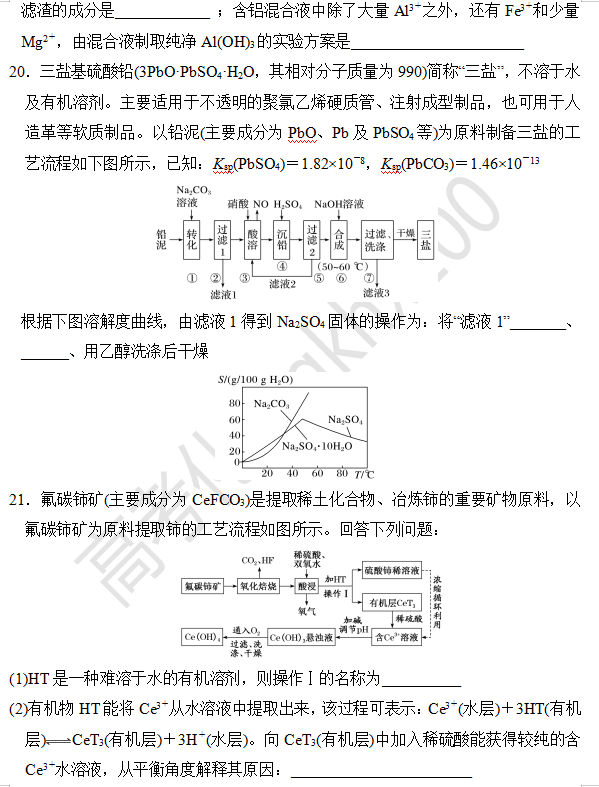 高考化学大题逐空突破—工艺流程中的分离与提纯(3)-第10张图片-四季读书网 高考化学大题逐空突破—工艺流程中的分离与提纯(3)-第10张图片-四季读书网
