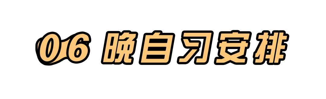 高考696分学姐的一天,你愿意这样渡过吗?-第11张图片-四季读书网