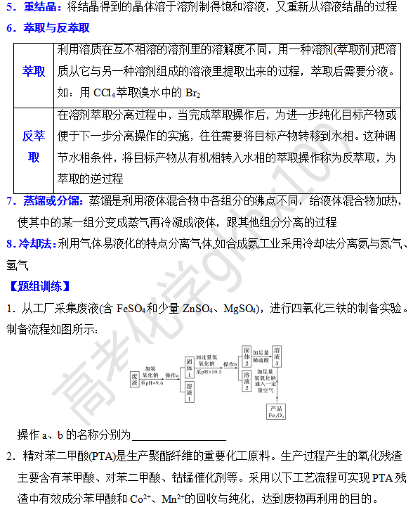 高考化学大题逐空突破—工艺流程中的分离与提纯(3)-第3张图片-四季读书网 高考化学大题逐空突破—工艺流程中的分离与提纯(3)-第3张图片-四季读书网