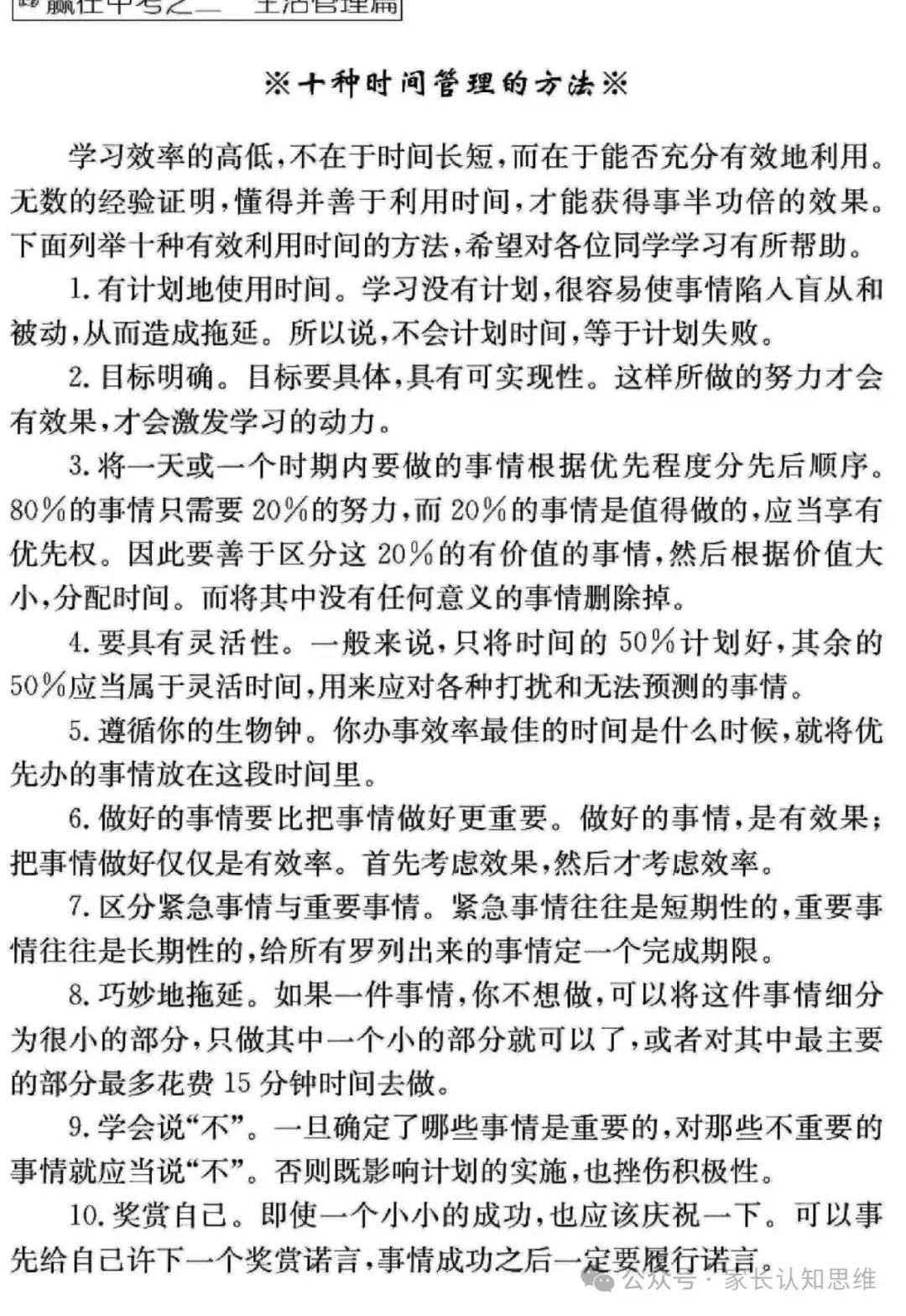 中考数学备战策略,中考备考方法电子版--可打印-第12张图片-四季读书网
