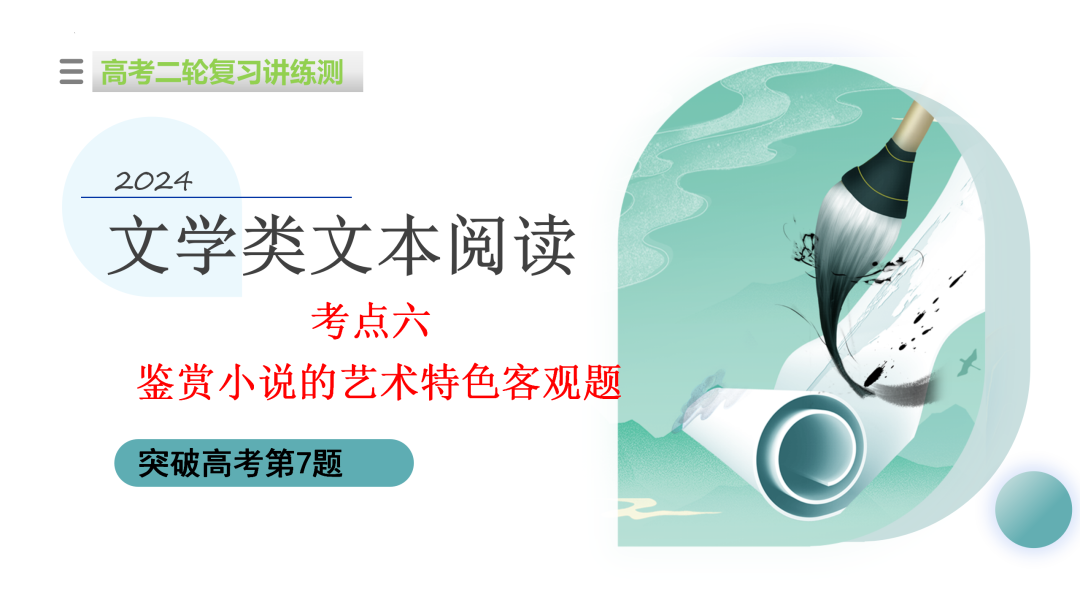 2024高考语文二轮复习专题考点知识训练!(6)-第1张图片-四季读书网