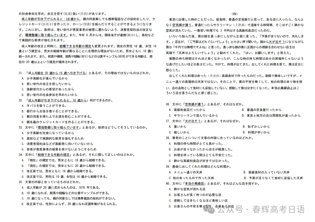 【新题型卷】山西TJJE新高考研究联盟2024届高三适应性测试(三)日语试题答案-第4张图片-四季读书网